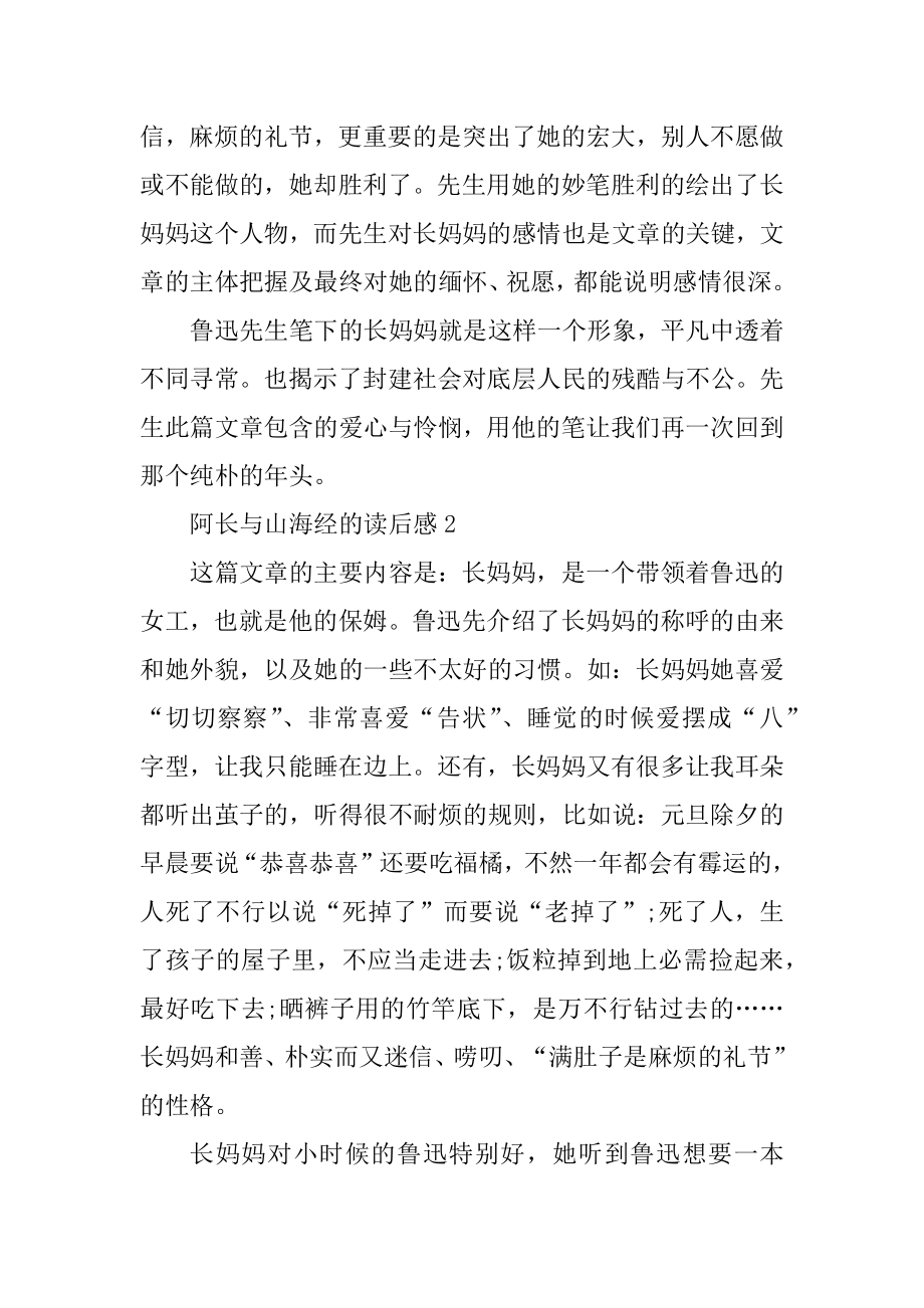 阿长与山海经的读后感400字7篇精品.docx_第2页