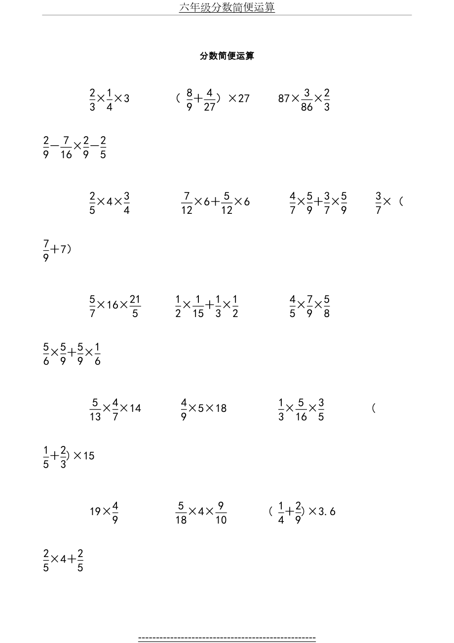 六年级分数简便运算.doc_第2页