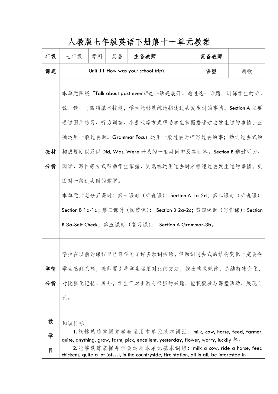 人教版七年级英语下册第十一单元教案.doc_第2页