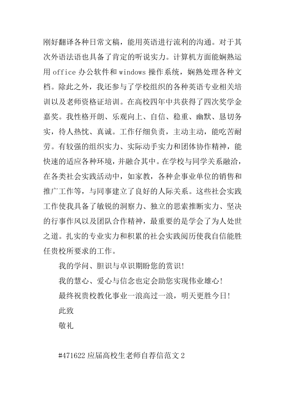 应届大学生教师自荐信范文范例.docx_第2页