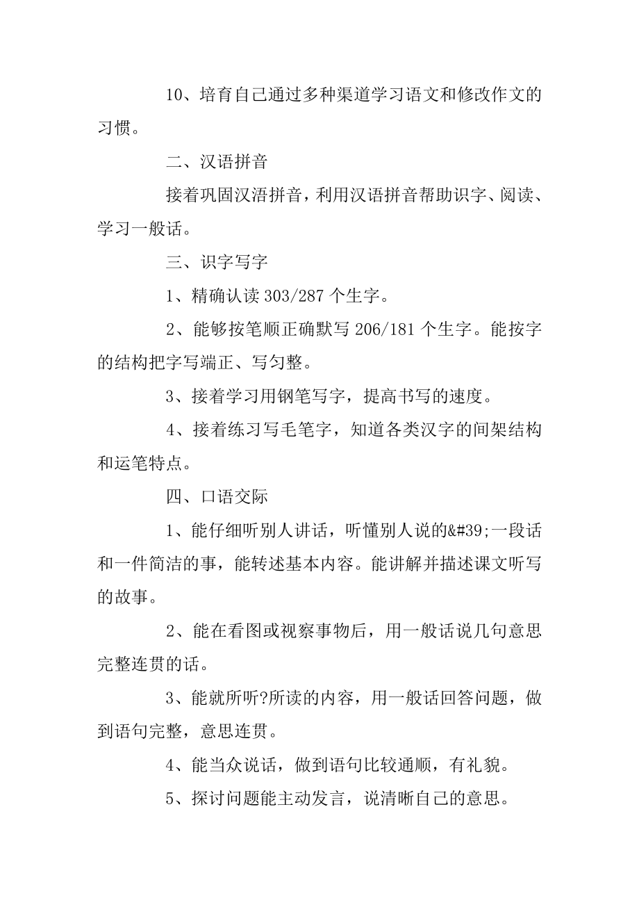 苏教版语文五年级上册复习教案最新.docx_第2页