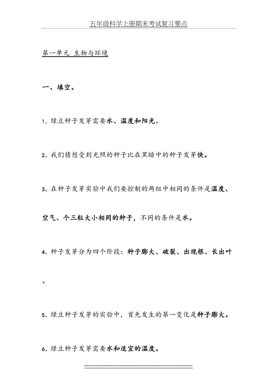 五年级科学上册期末考试复习要点.docx_第2页