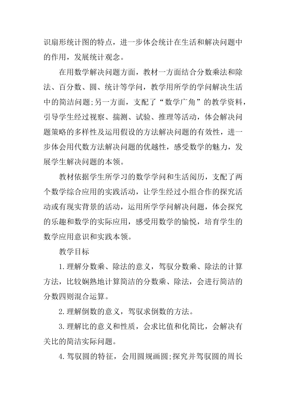 学前班上期数学教学工作计划优质.docx_第2页