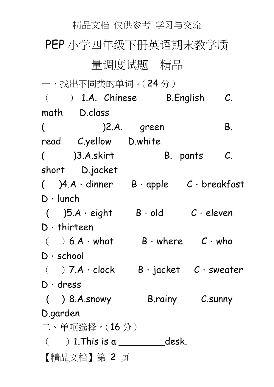 PEP小学四年级下册英语期末教学质量调度试题　精品.doc_第2页