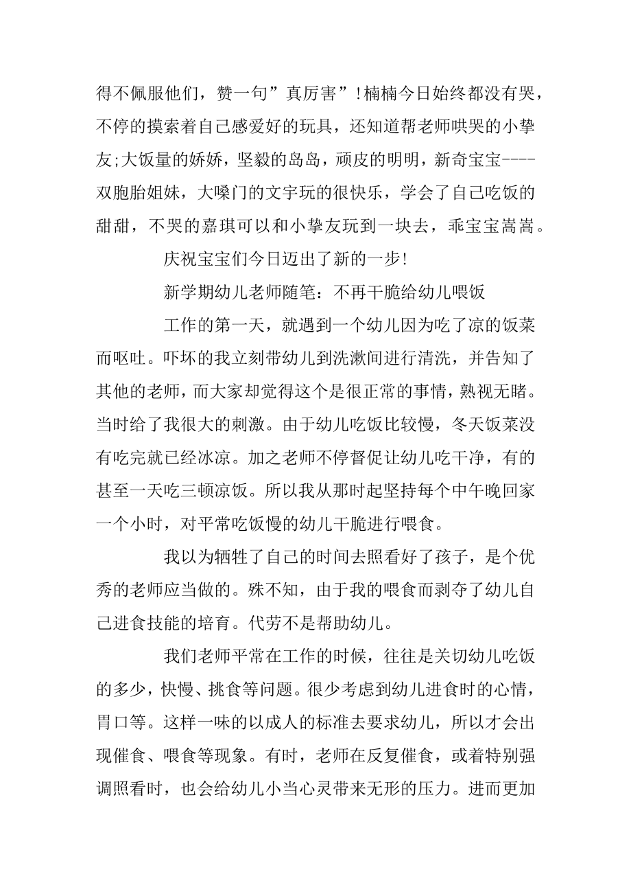 新学期幼儿教师随笔优质.docx_第2页