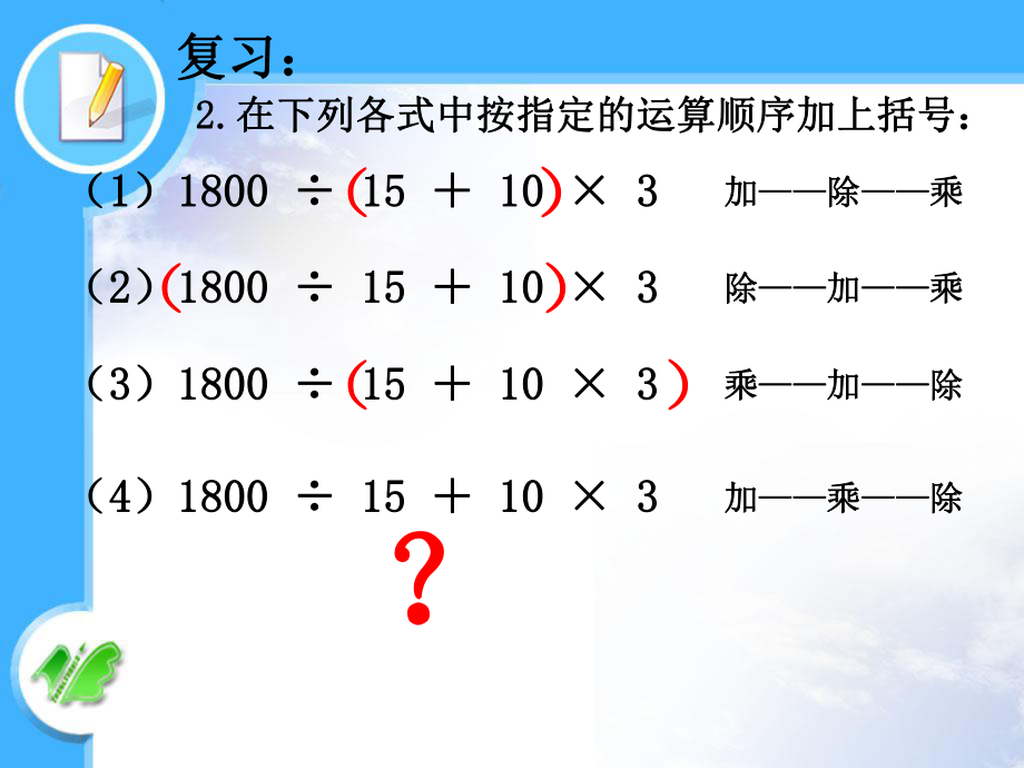 认识中括号.ppt_第2页