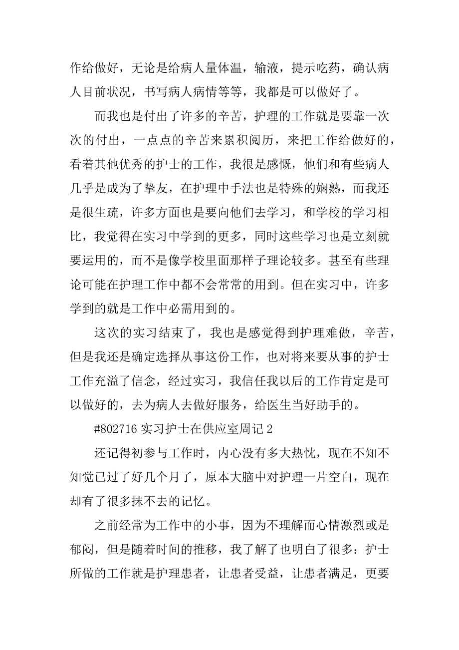 实习护士在供应室周记范文.docx_第2页