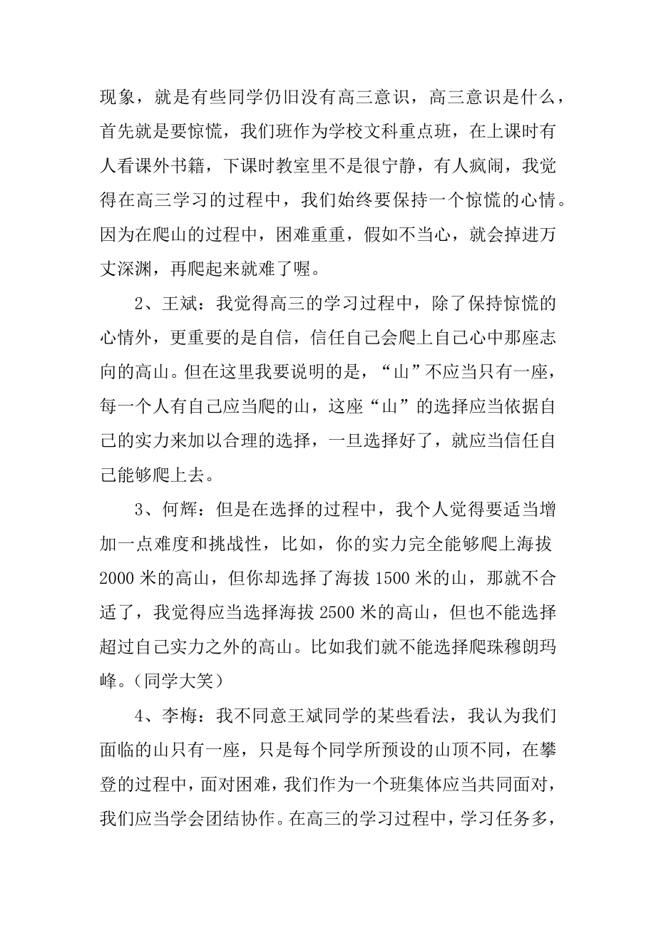 高三班会主题班会教案内容范例.docx_第2页