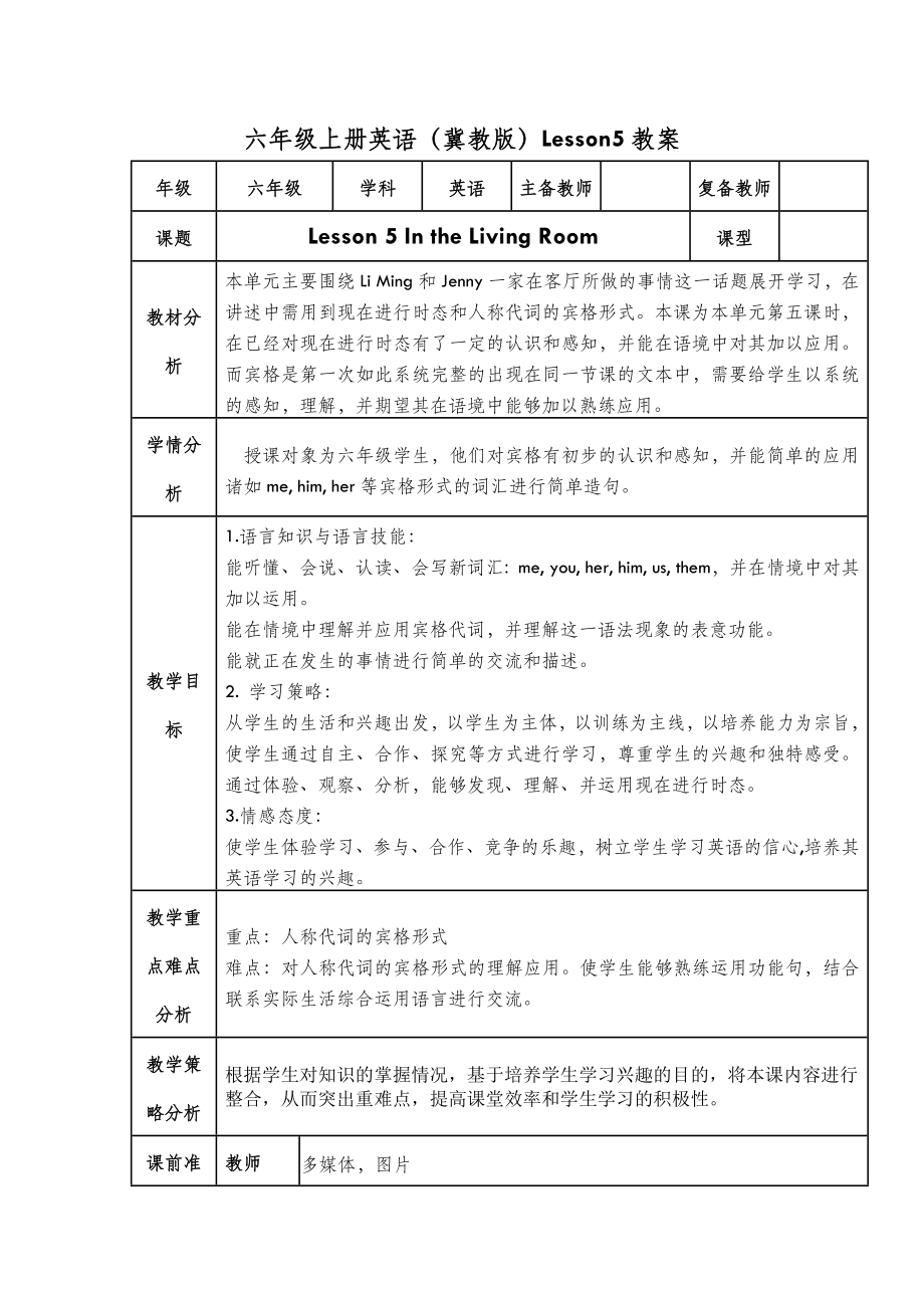 六年级上册英语教案(冀教版) (5).doc_第2页