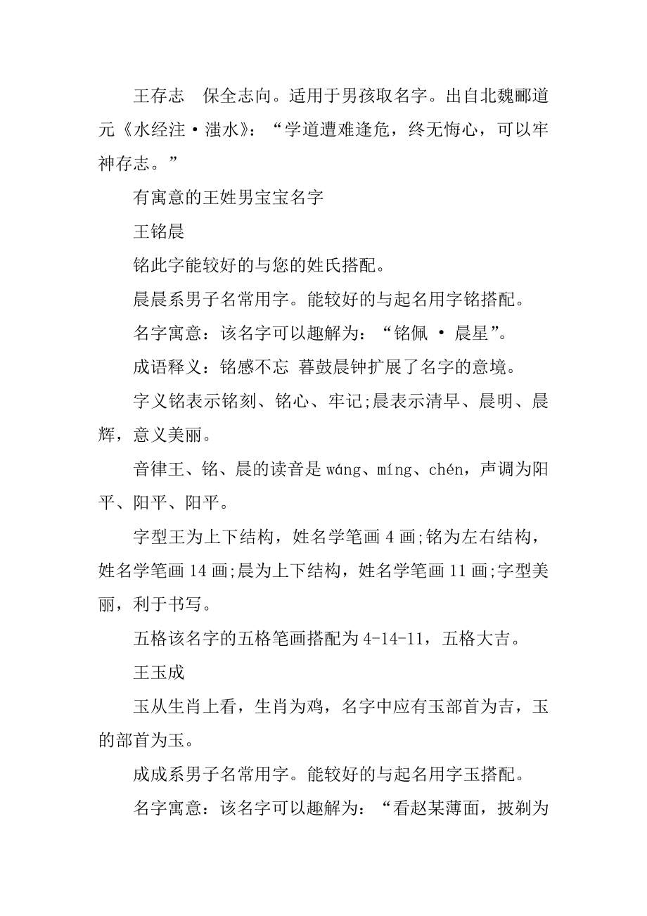 有寓意又好听的王姓男孩名字范本.docx_第2页