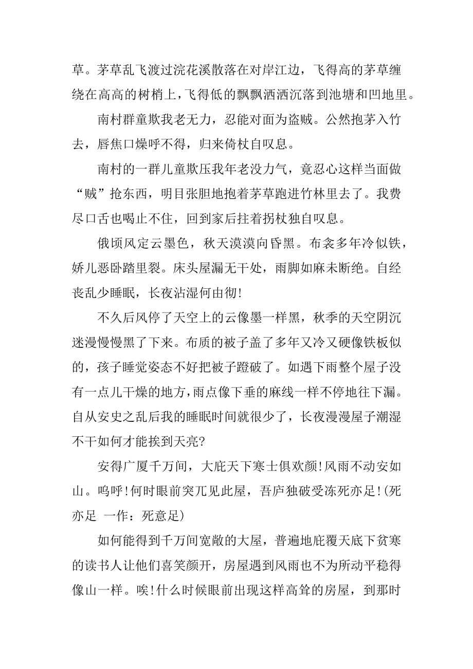 杜甫沉郁顿挫的诗歌精选.docx_第2页