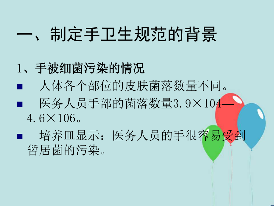 医务人员手卫生规范ppt课件.ppt_第2页