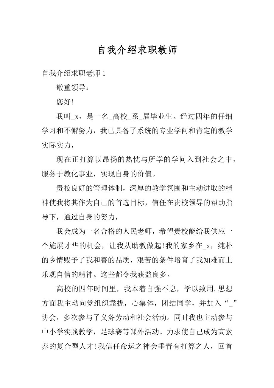 自我介绍求职教师精选.docx_第1页