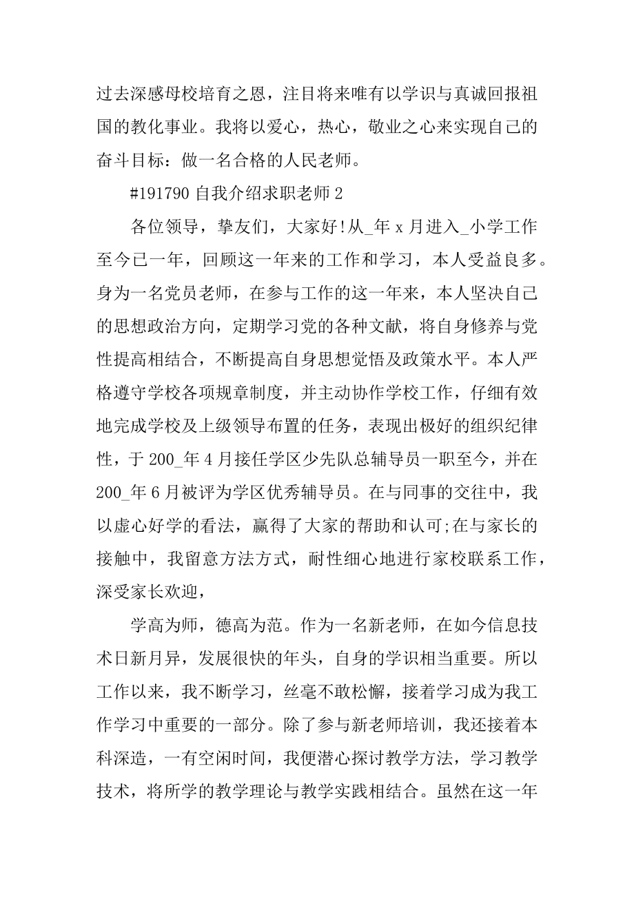 自我介绍求职教师精选.docx_第2页