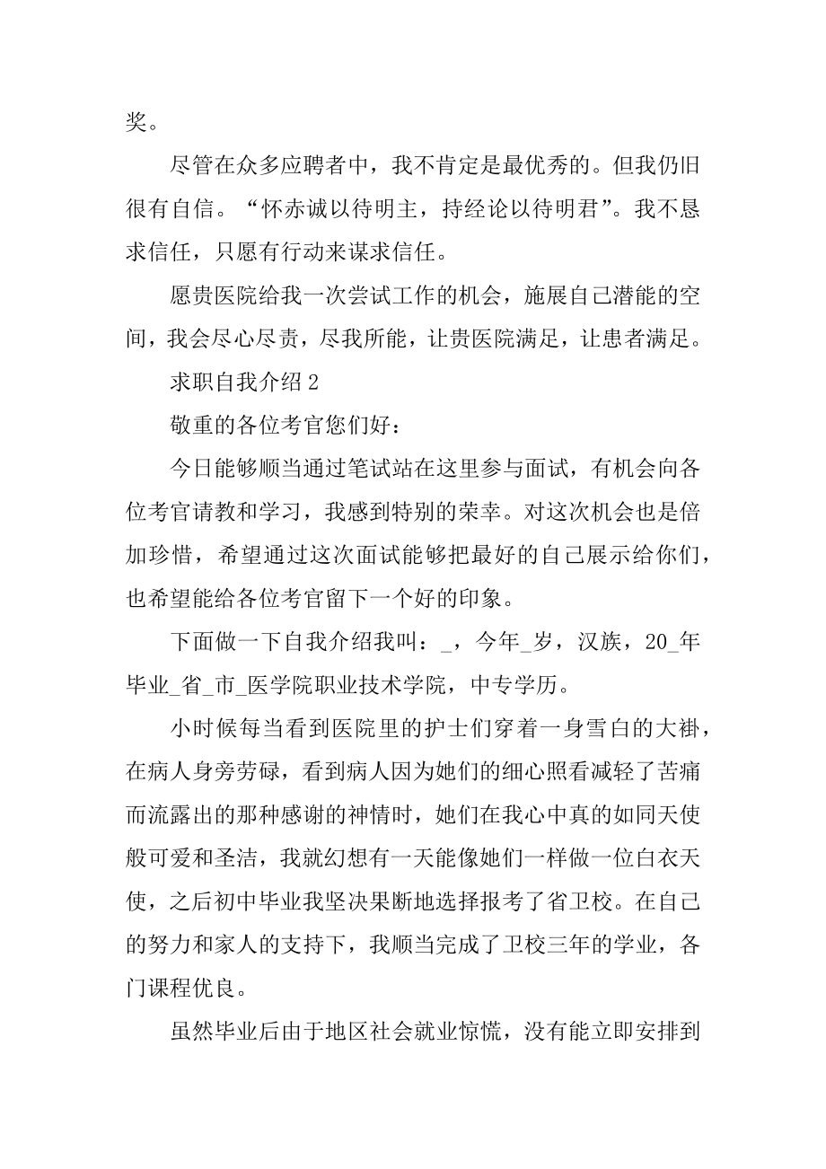 护士求职自我介绍1分钟范文.docx_第2页