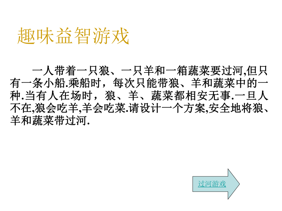 人教版高中数学必修三第一章 算法初步第一节《算法的概念》教学课件3(共21张PPT).ppt_第2页