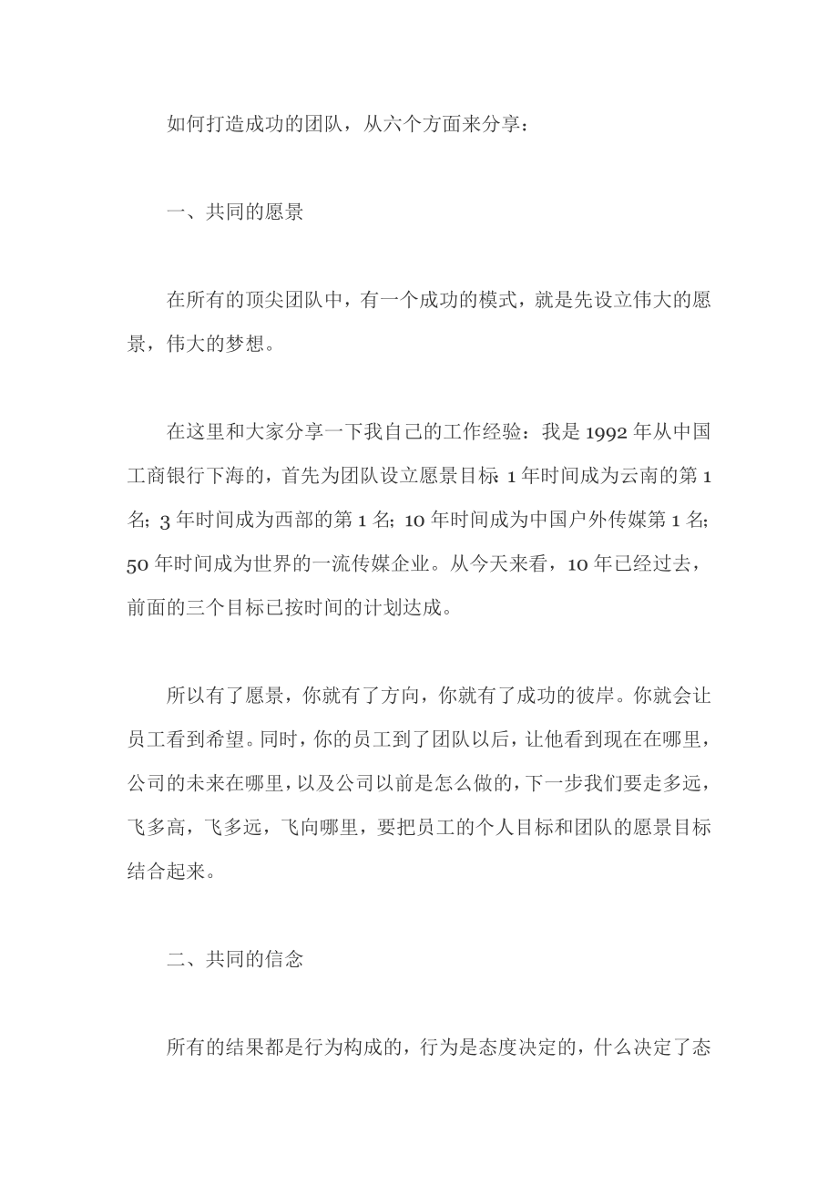 怎样打造广告顶尖团队.docx_第2页