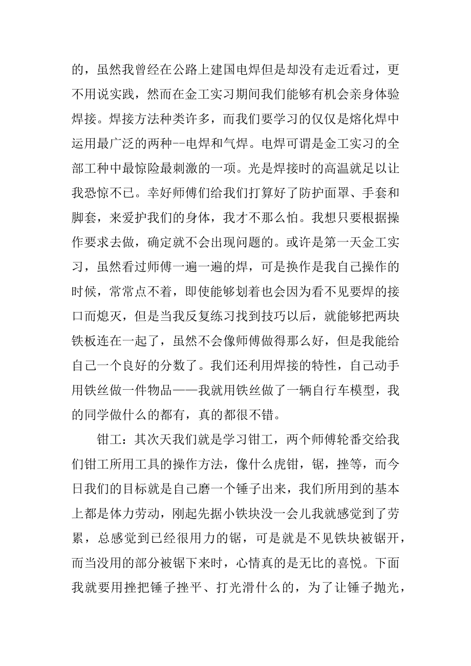 金工实习报告总结500字范例.docx_第2页