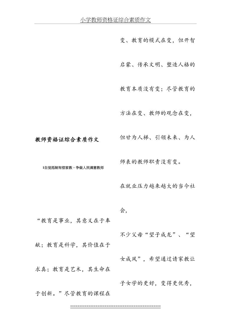 小学教师资格证综合素质作文.doc_第2页