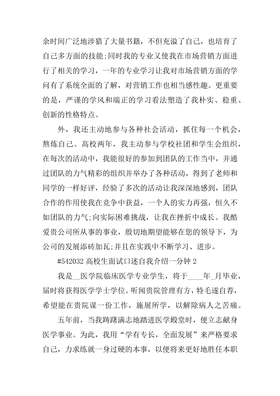 大学生面试口述自我介绍一分钟汇总.docx_第2页