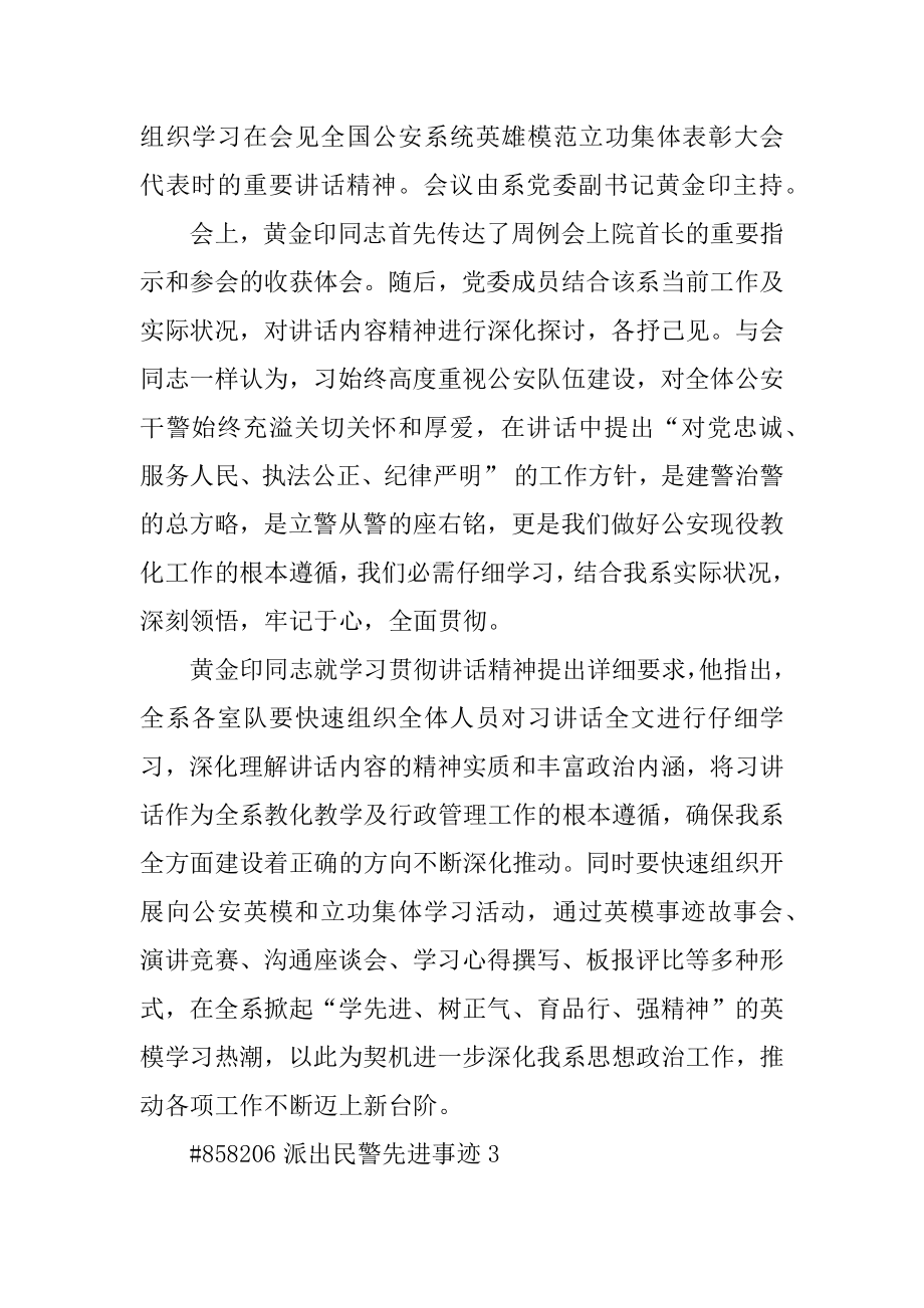 派出民警先进事迹精编.docx_第2页