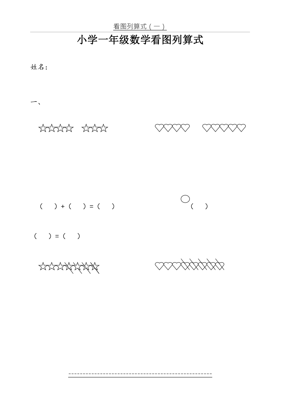 小学一年级数学看图列算式[1].doc_第2页