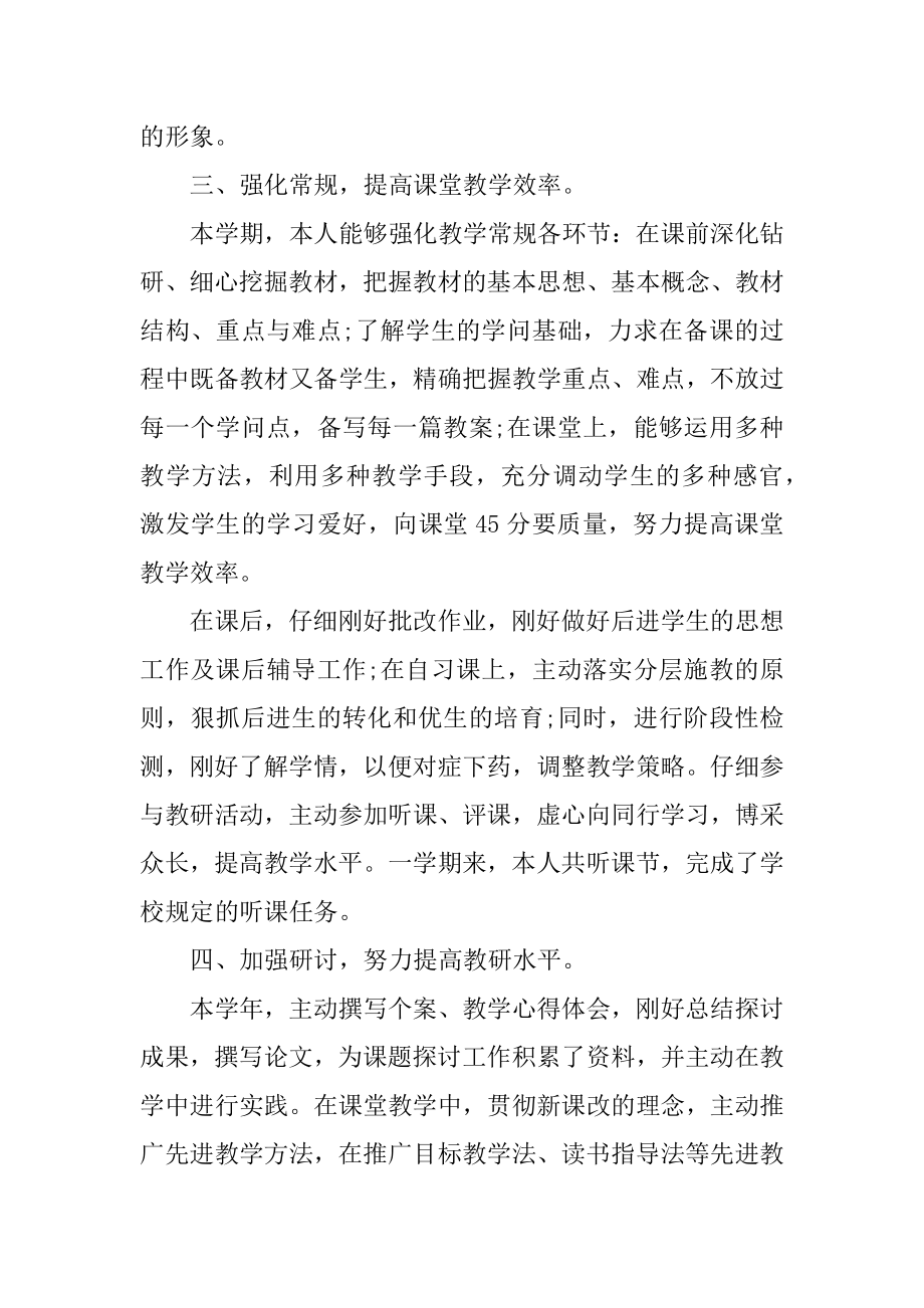 学校语文教师工作总结模板5篇优质.docx_第2页