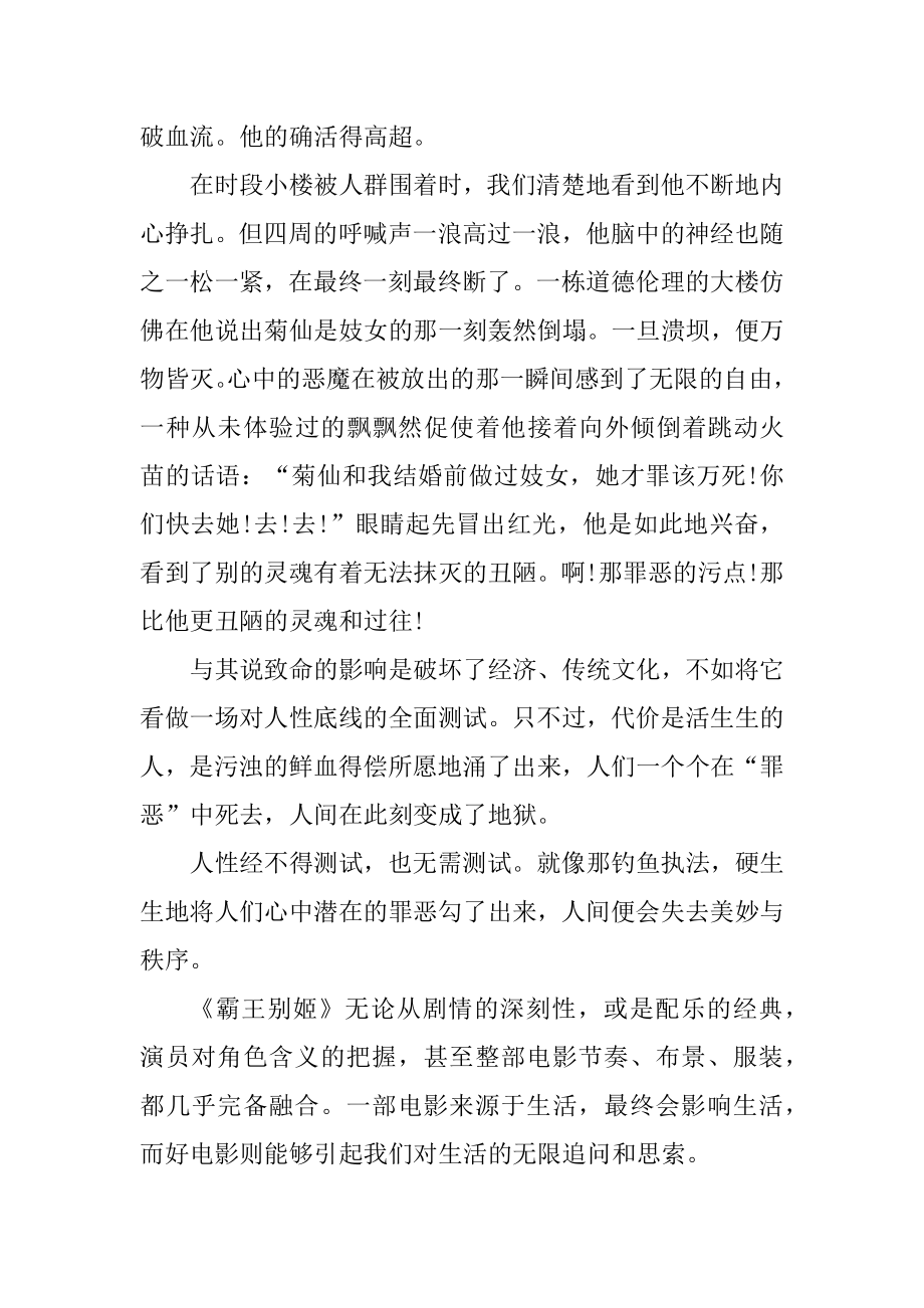 霸王别姬体育舞蹈观后感精编.docx_第2页