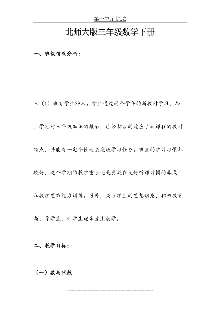 北师大版三年级数学下册教案99858.doc_第2页