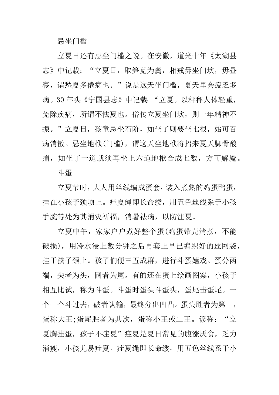 立夏的习俗活动有哪些精品.docx_第2页