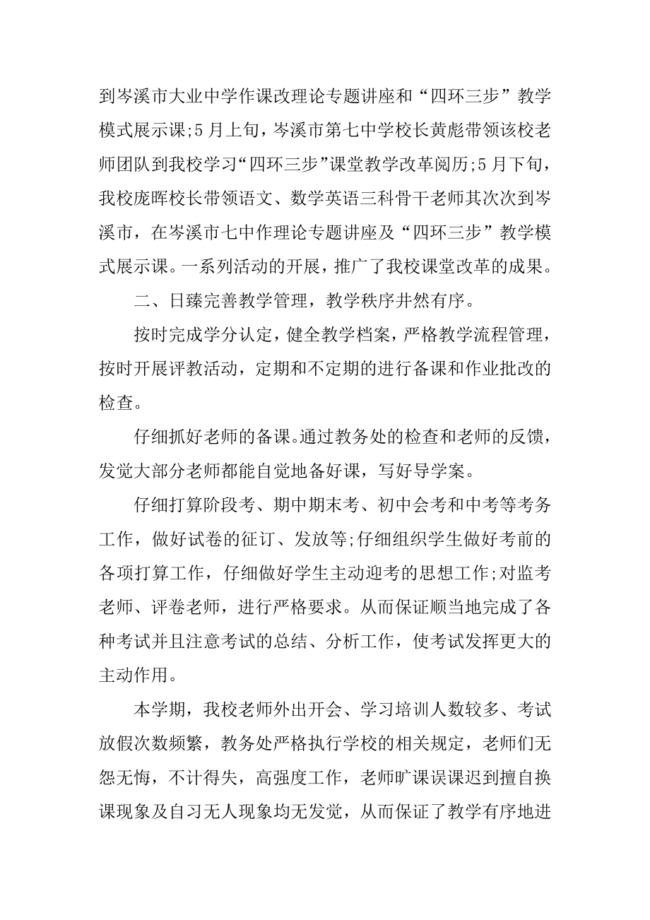 学校教务处工作总结汇总.docx_第2页