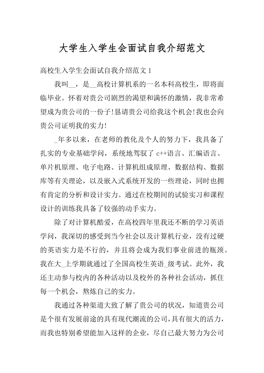 大学生入学生会面试自我介绍范文优质.docx_第1页