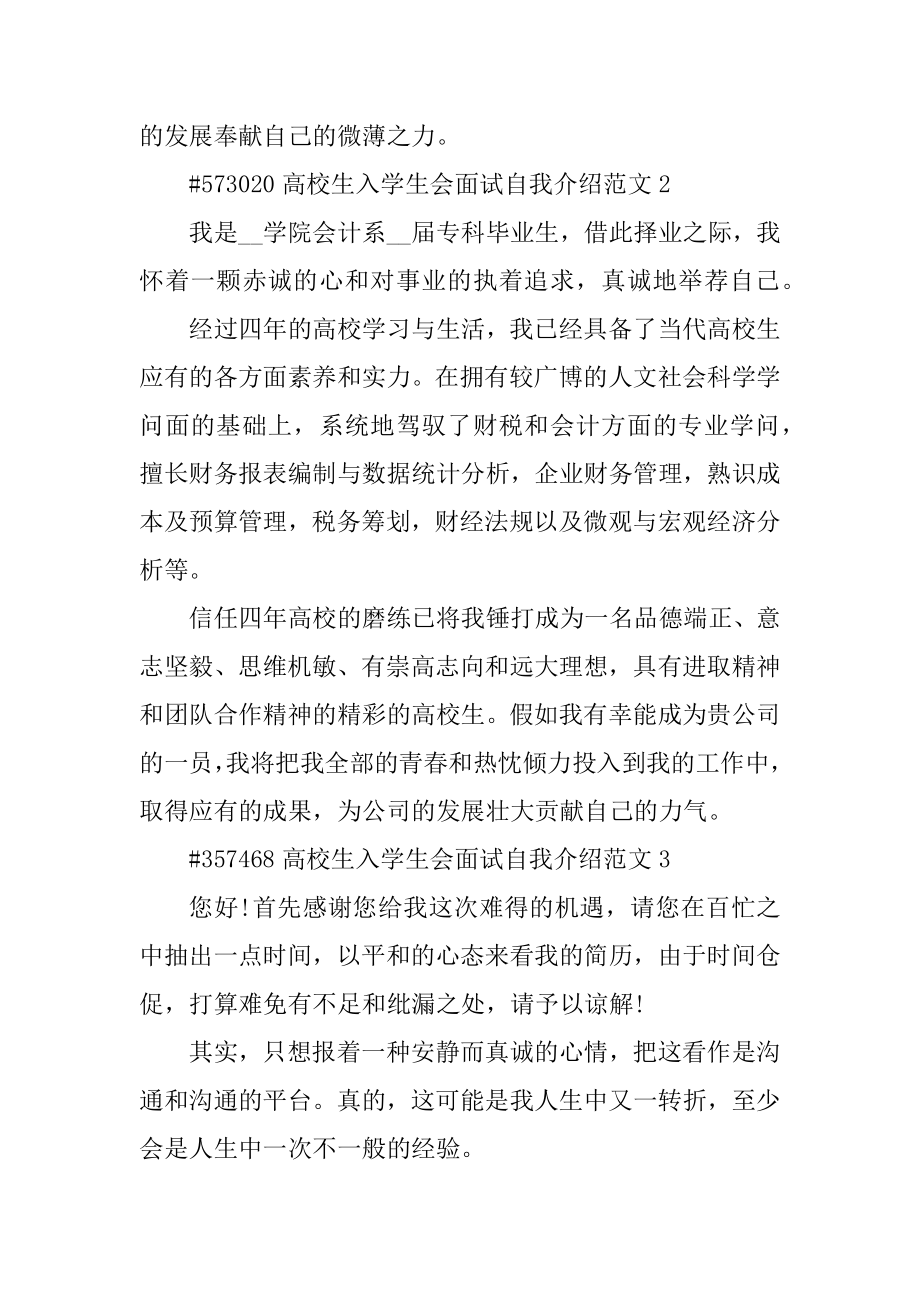 大学生入学生会面试自我介绍范文优质.docx_第2页