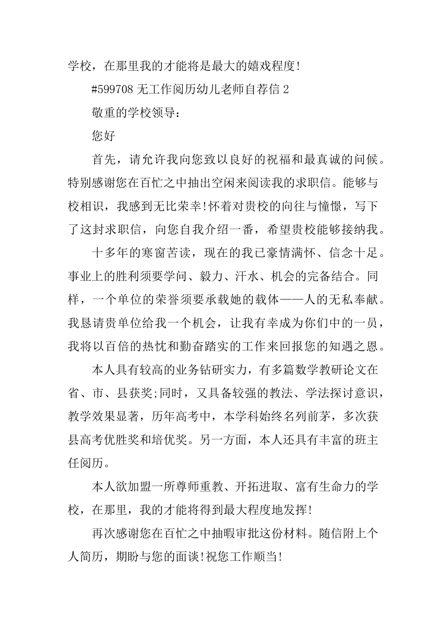 无工作经验幼儿教师自荐信精选.docx_第2页