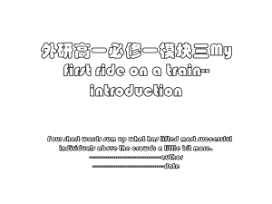 外研高一必修一模块三My first ride on a train--introduction.ppt