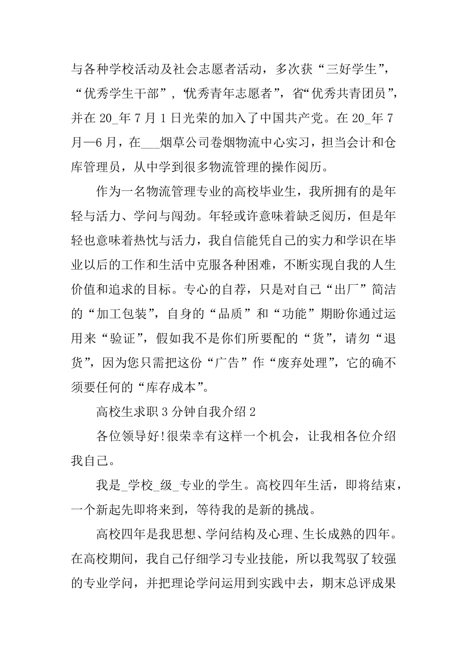 大学生求职3分钟自我介绍汇总汇编.docx_第2页