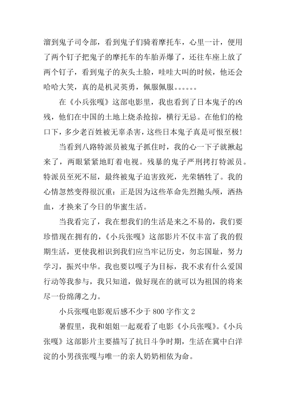 小兵张嘎电影观后感不少于800字作文精品.docx_第2页