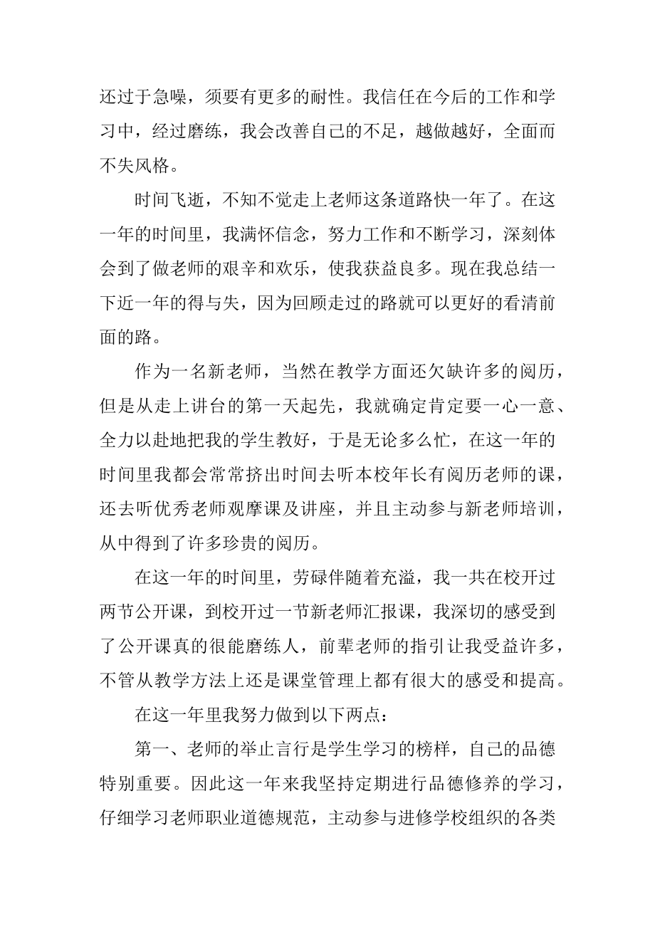 期末教师个人工作总结优质.docx_第2页