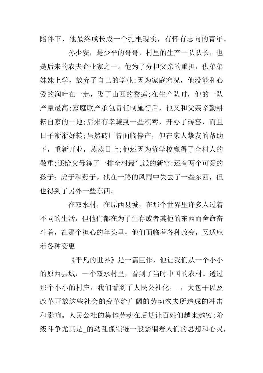 平凡的世界阅读心得五篇最新.docx_第2页