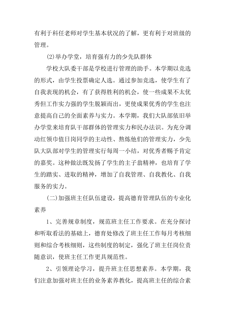 学校德育工作心得体会精选.docx_第2页