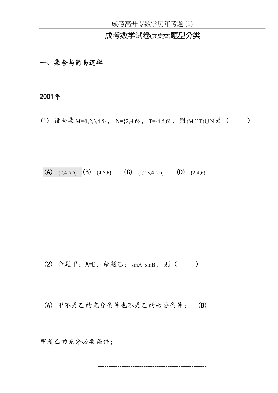 成考高升专数学历年考题 (1).doc_第2页