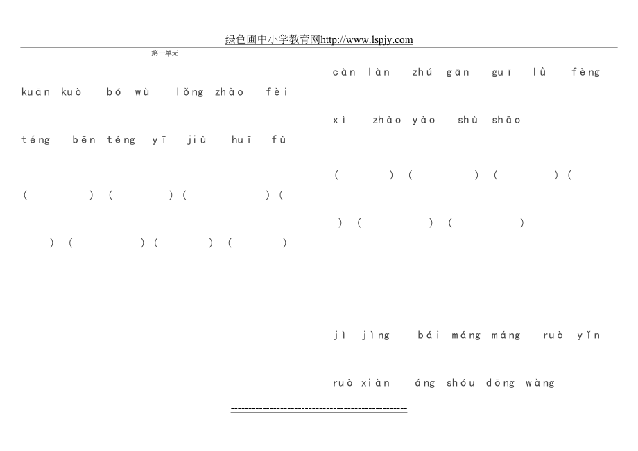 人教版四年级语文上册全部生字看拼音写词语练习题.doc_第2页