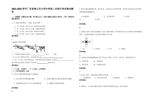 2021-2022学年广东省佛山市大同中学高二生物月考试卷含解析.pdf