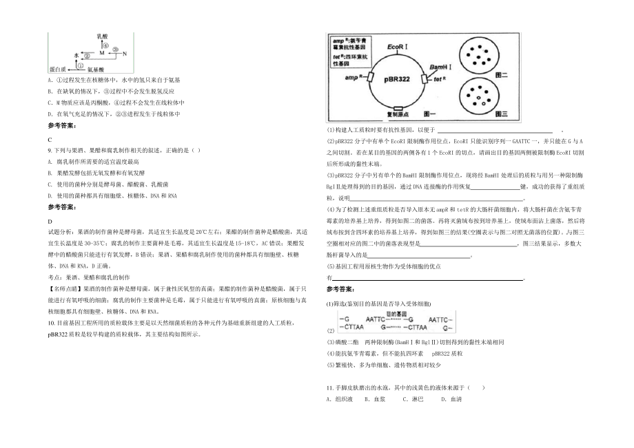 2021-2022学年广东省佛山市大同中学高二生物月考试卷含解析.pdf_第2页