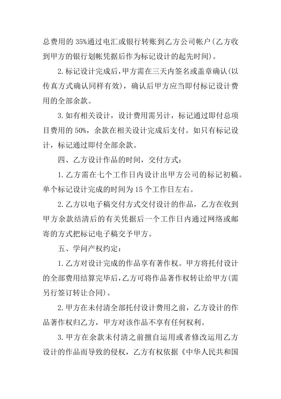 标志设计委托合同书范文5篇优质.docx_第2页