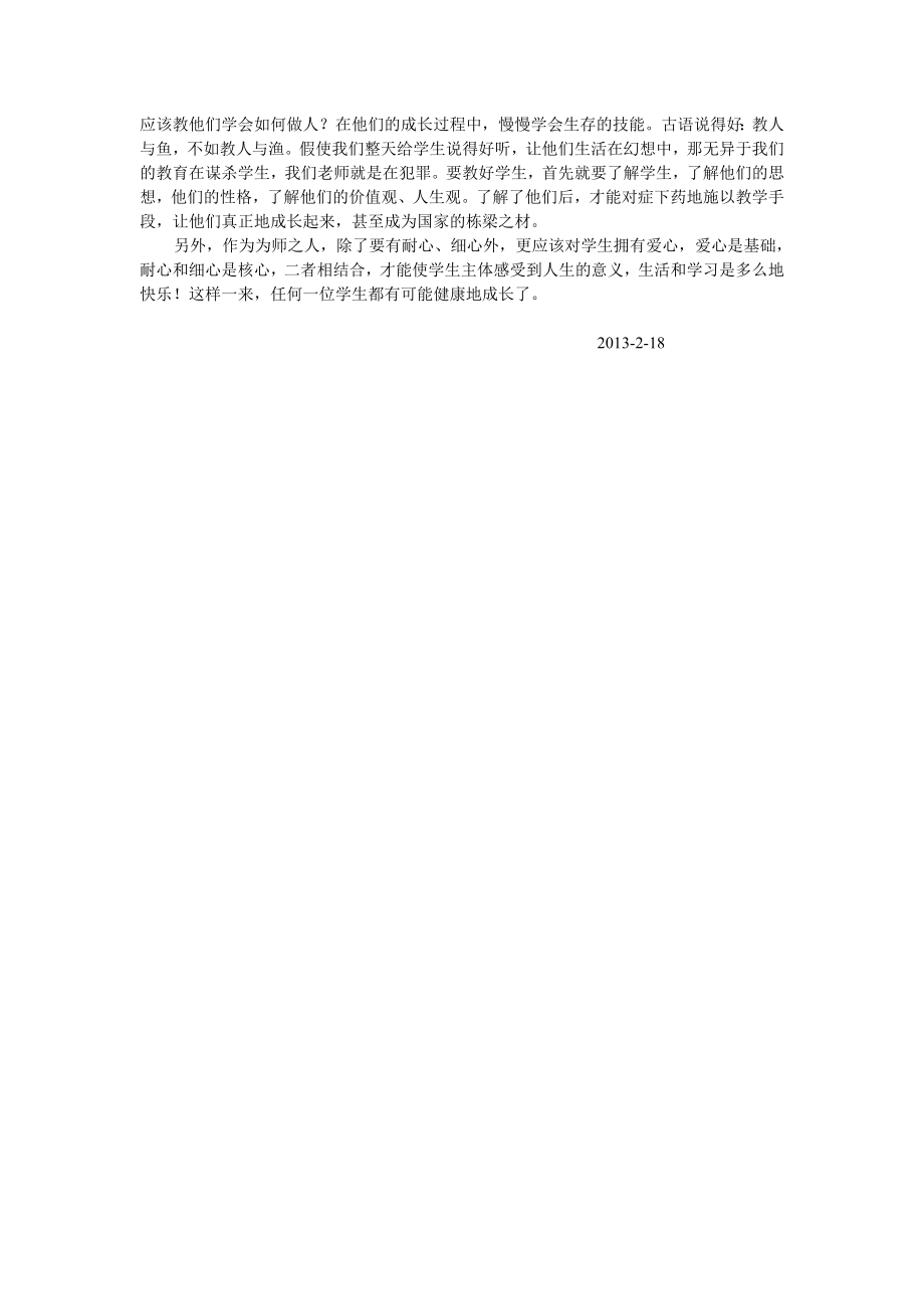 成长比成功重要.doc_第2页