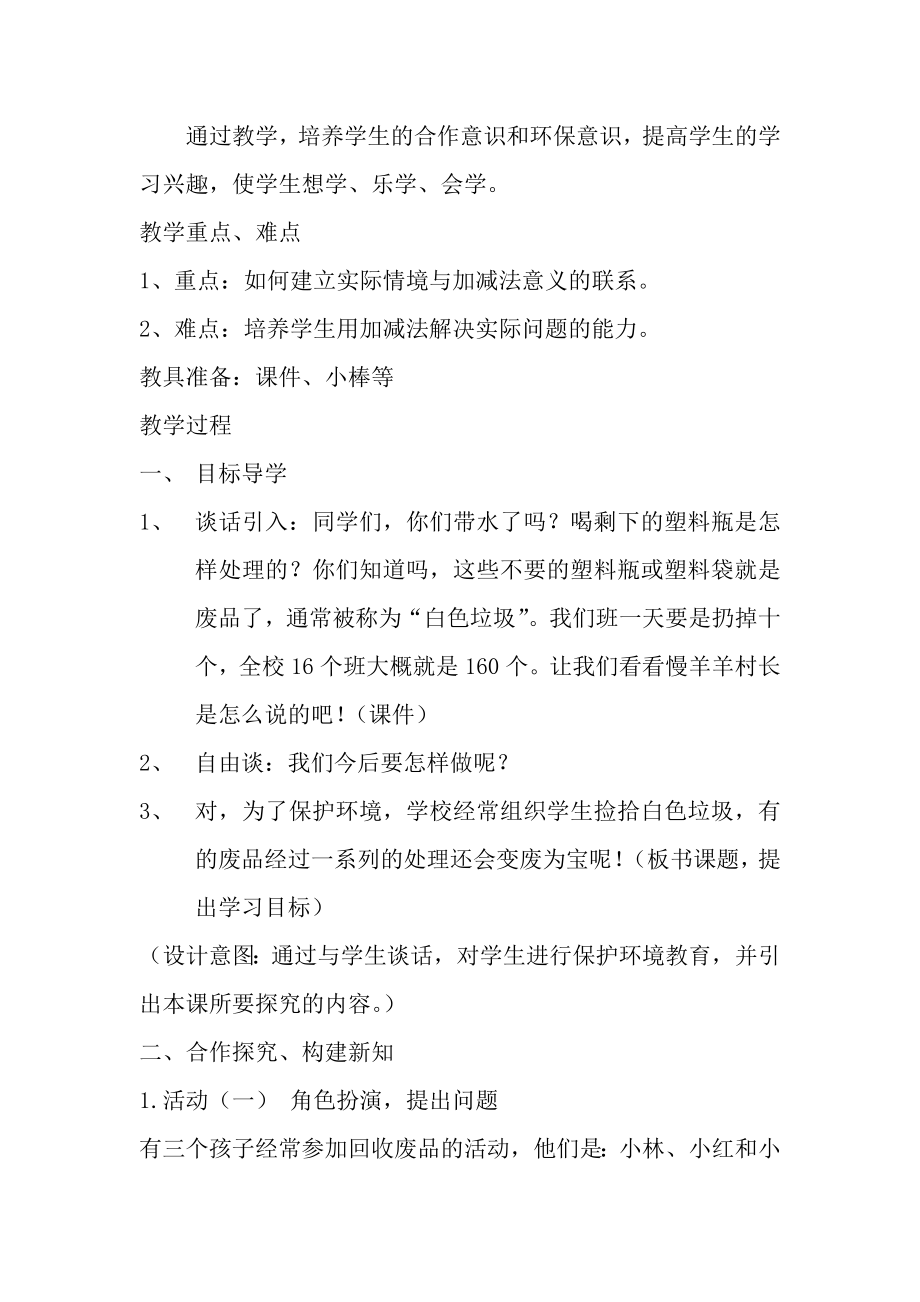 回收废品教学设计 (2).doc_第2页