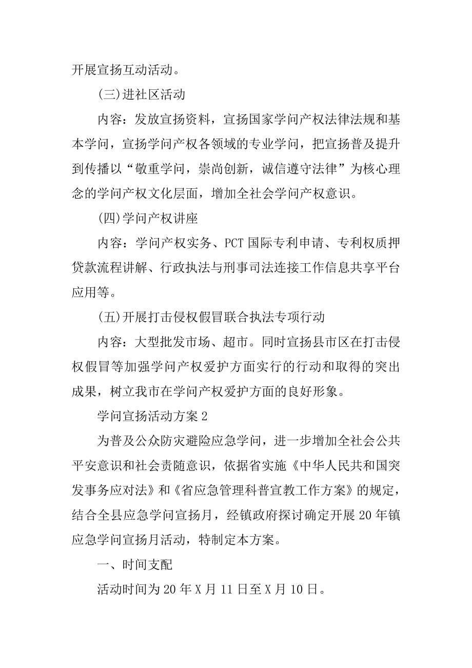 知识宣传活动方案精选.docx_第2页