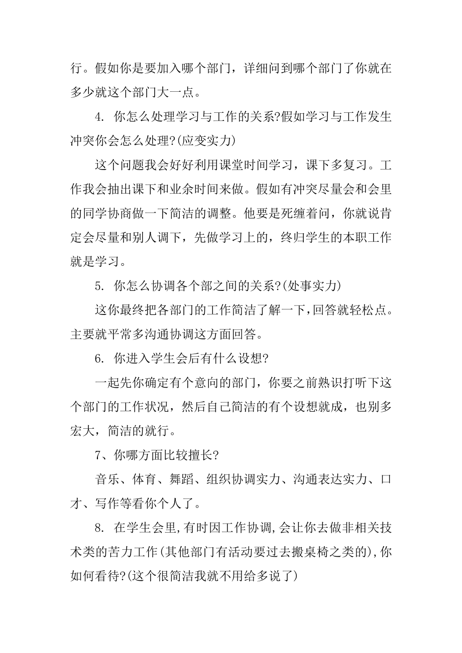 学生会招新面试常见问题及答案精品.docx_第2页