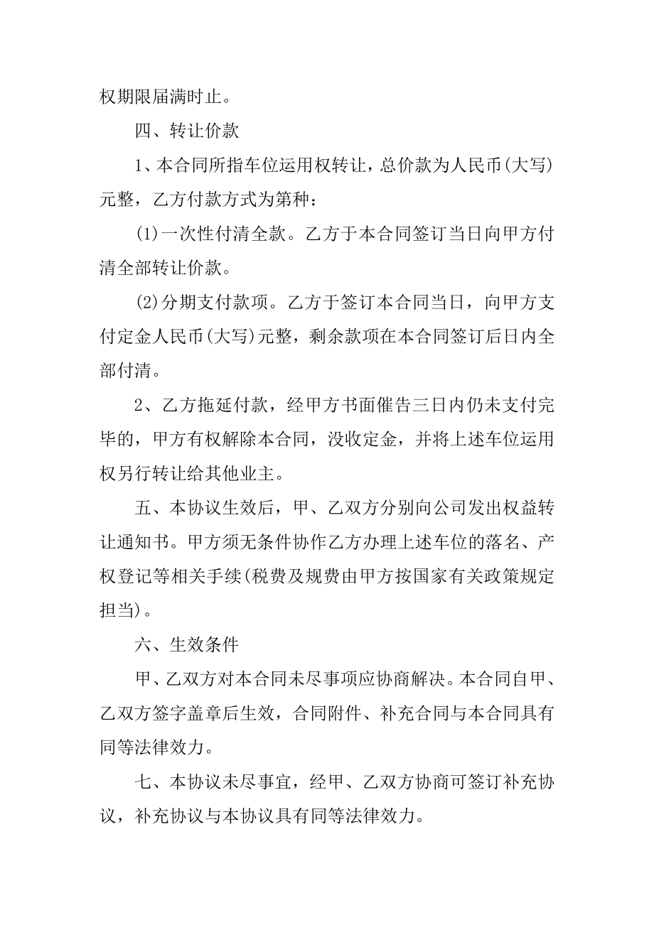 简易小区停车位转让合同模板精品.docx_第2页